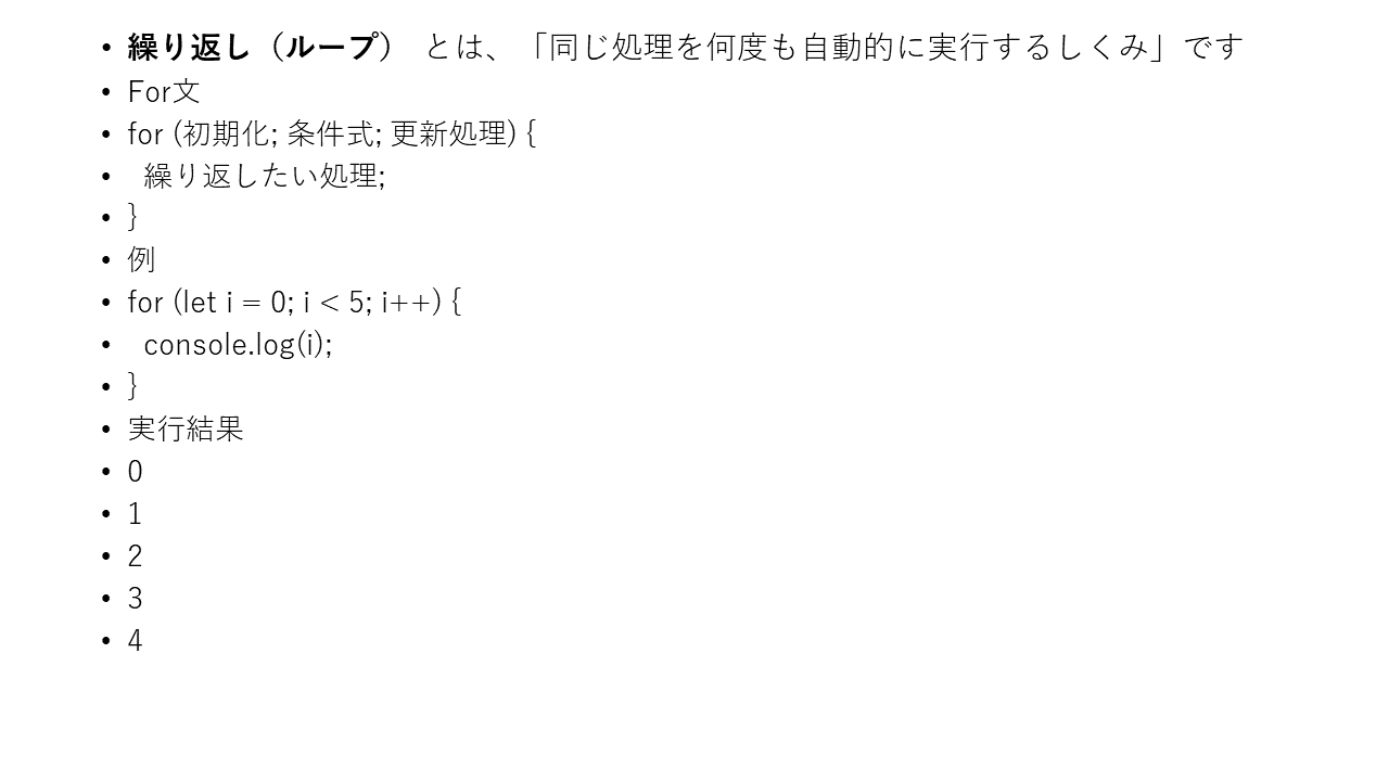 for文の例と実行結果